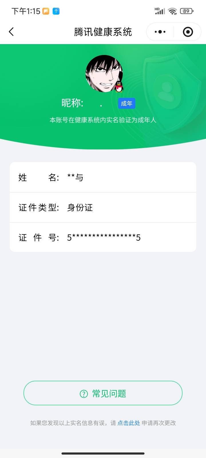 HYCMW411156火影忍者账号详情图10