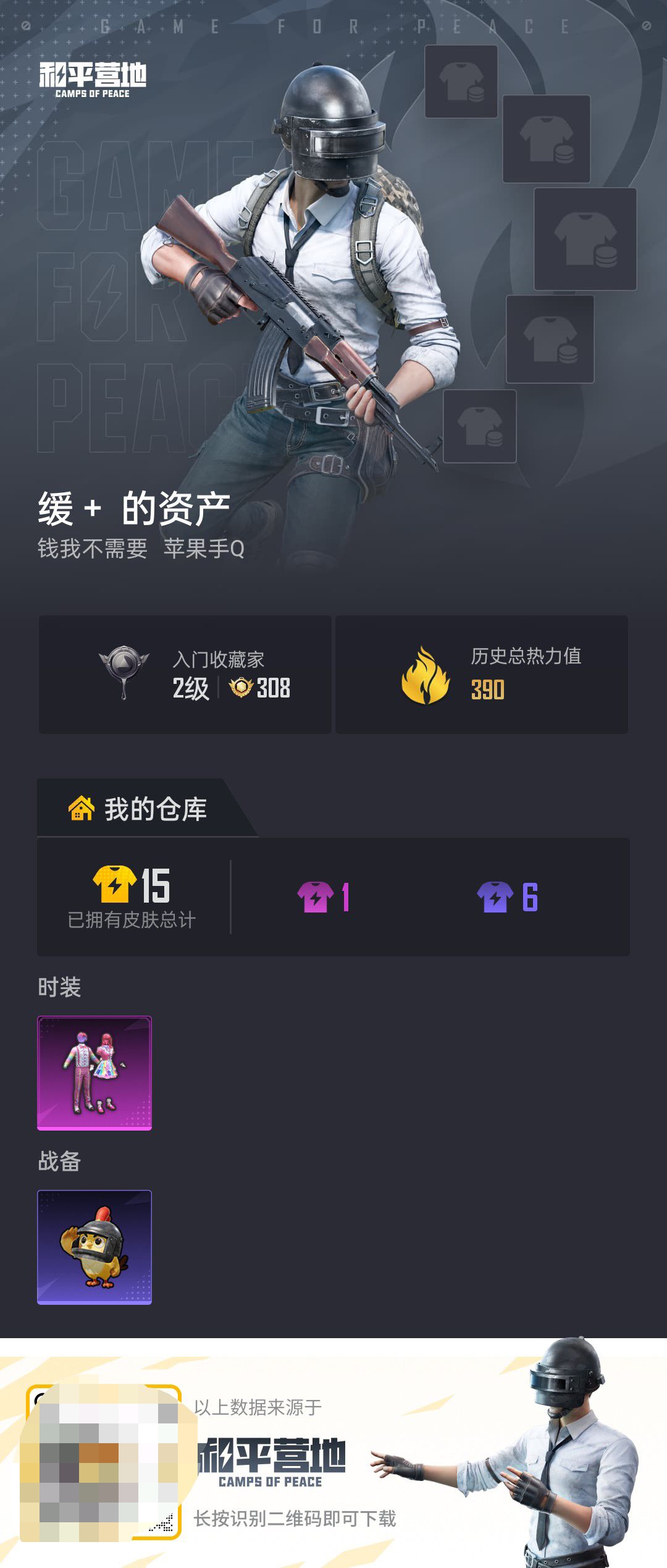 HPCMW482091和平精英账号详情图4