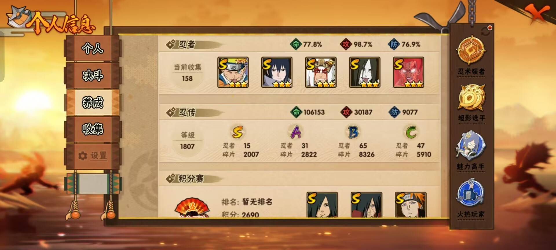 火影忍者账号安卓QQ【】【商品标题】：15S级忍者数-31A级忍者数
【S级忍者】：波风水门「秽土转生」(3星)，千手扉