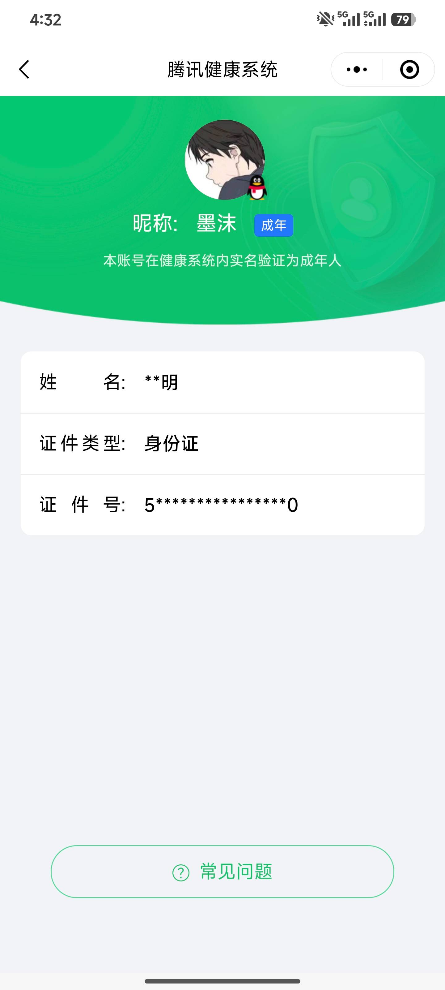 HYCMW411375火影忍者账号详情图10