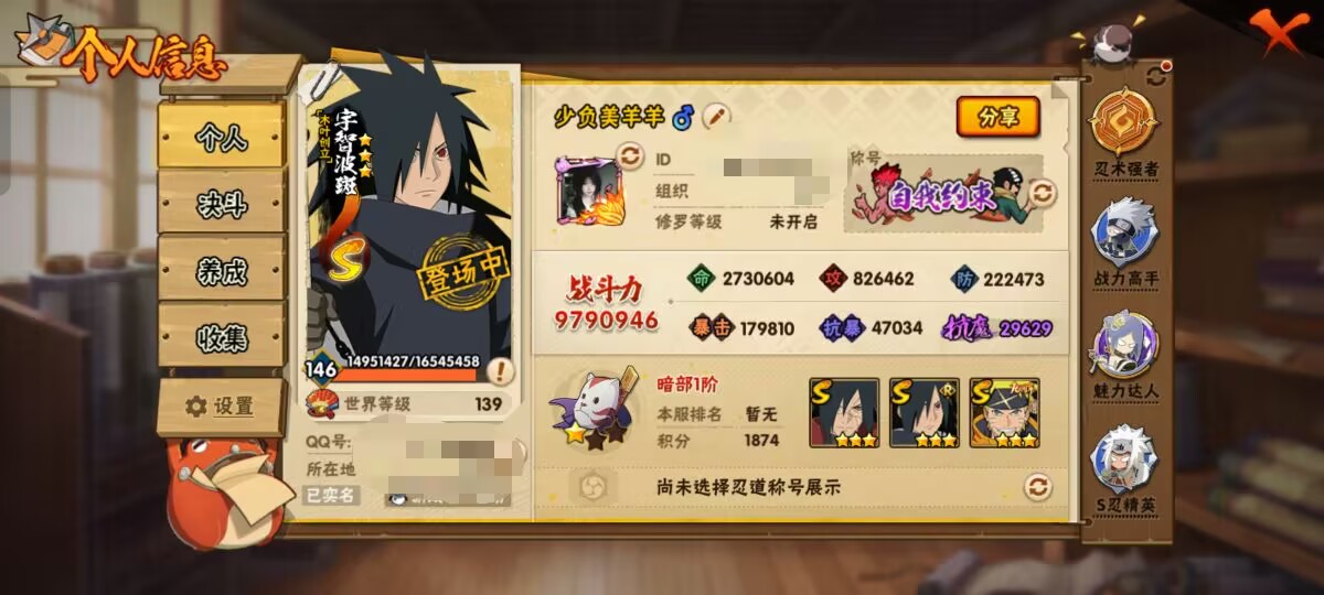 HYCMW411379火影忍者账号详情图5