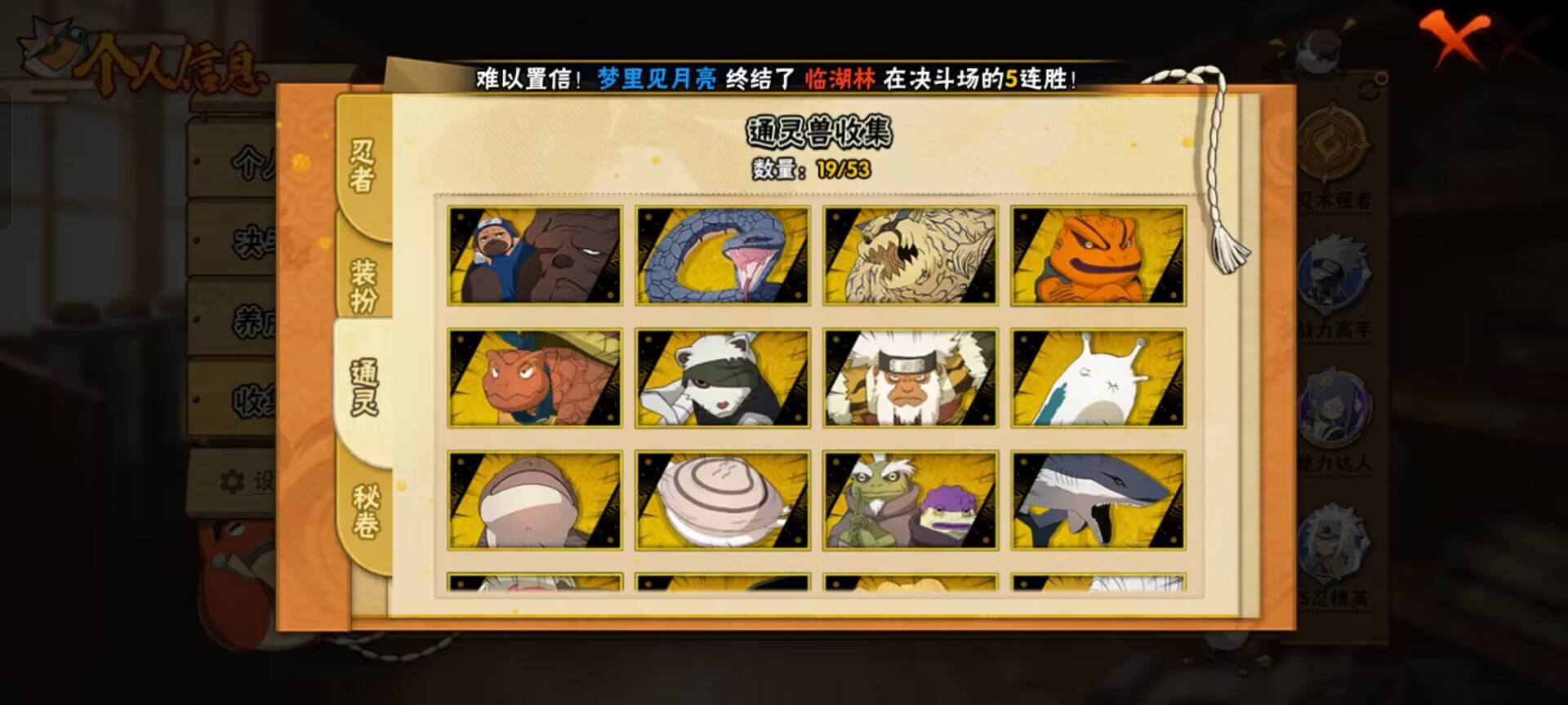 HYCMW411379火影忍者账号详情图8